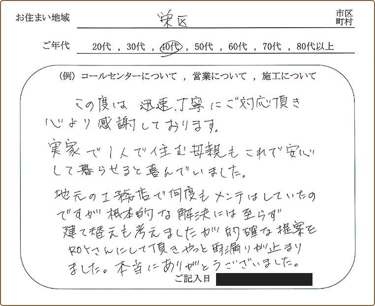 横浜市栄区にお住まいの方からいただいたアンケート